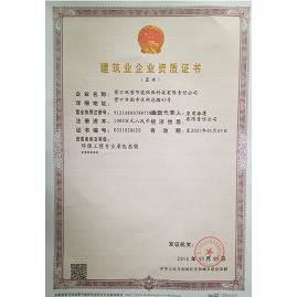 建筑企業(yè)資質(zhì)證書(shū)正本
