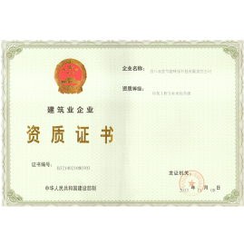 資質(zhì)證書(shū)