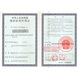 組織機(jī)構(gòu)代碼證