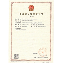建筑企業(yè)資質(zhì)證書(shū)副本
