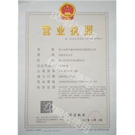 營(yíng)業(yè)執(zhí)照